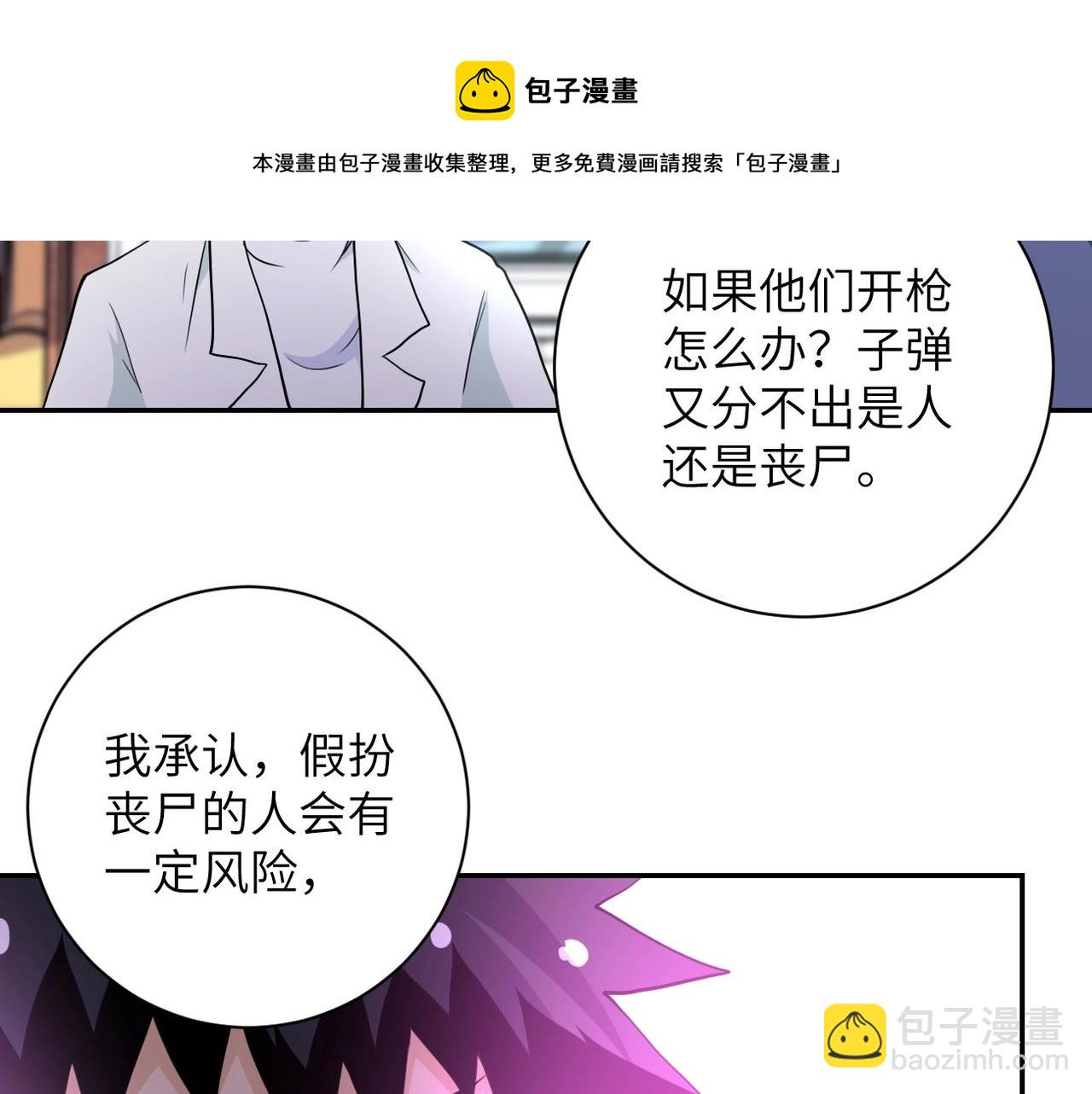 🍟末世超级系统 第71话 上门阎王 第25页