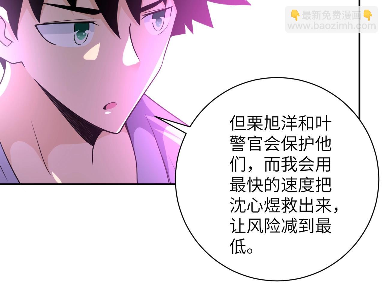 🍟末世超级系统 第71话 上门阎王 第26页