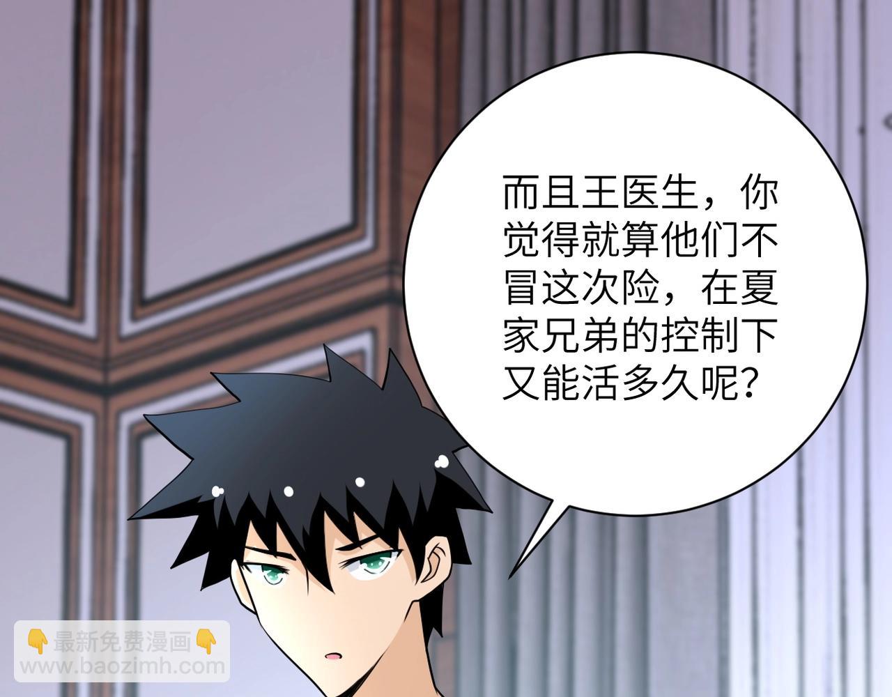 🍟末世超级系统 第71话 上门阎王 第28页