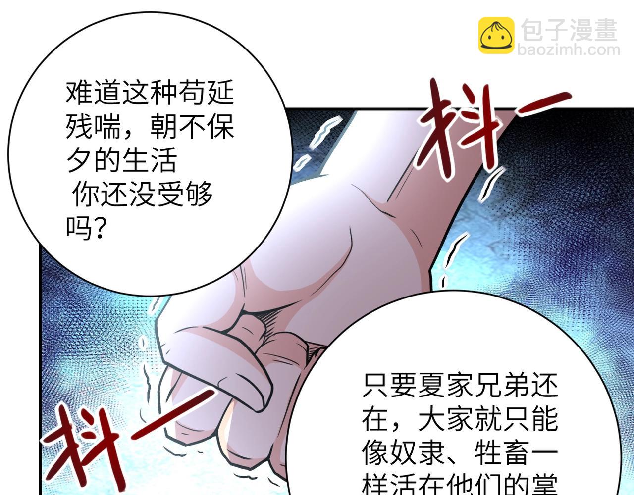 🍟末世超级系统 第71话 上门阎王 第33页