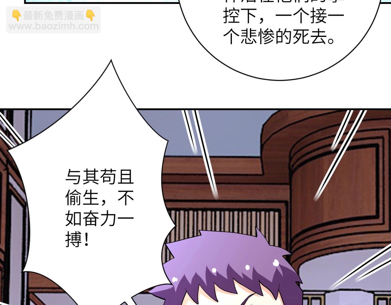 🍟末世超级系统 第71话 上门阎王 第34页