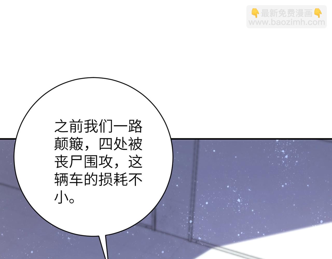 🍟末世超级系统 第71话 上门阎王 第46页