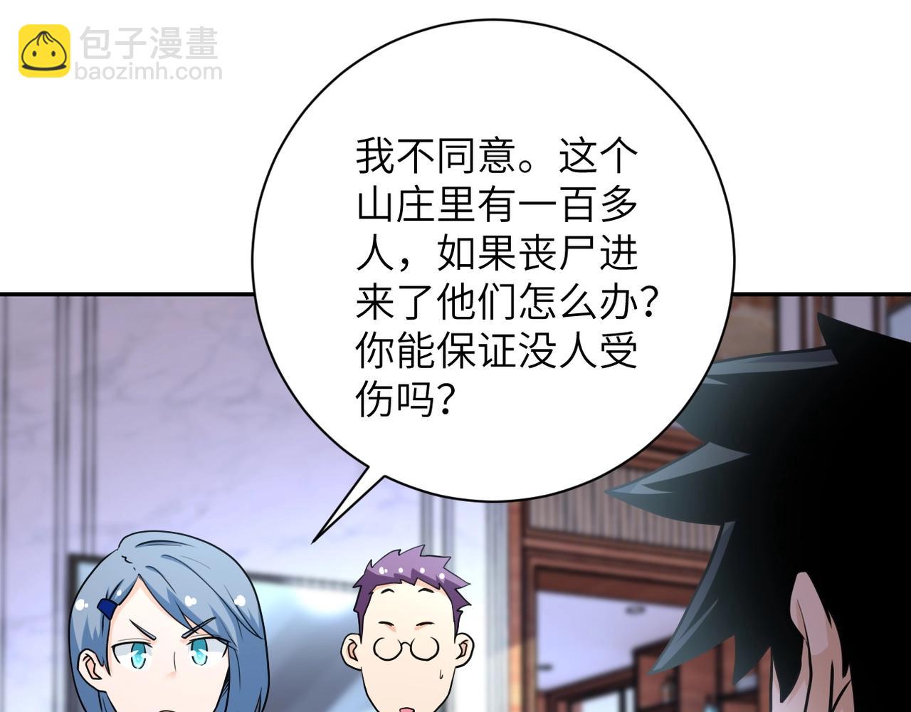 🍟末世超级系统 第71话 上门阎王 第9页