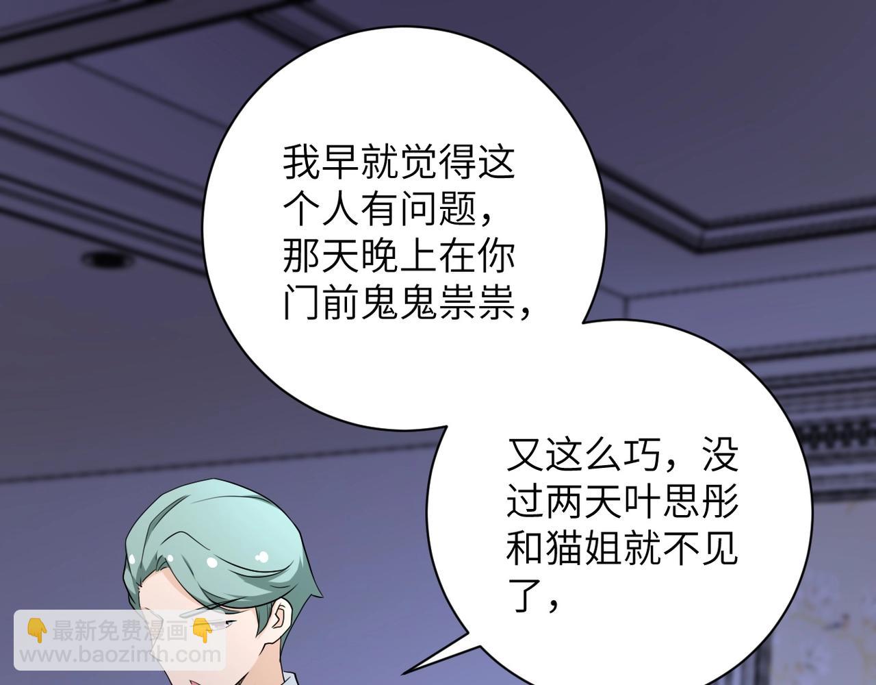 🍟末世超级系统 第73话 他的诡计... 第13页