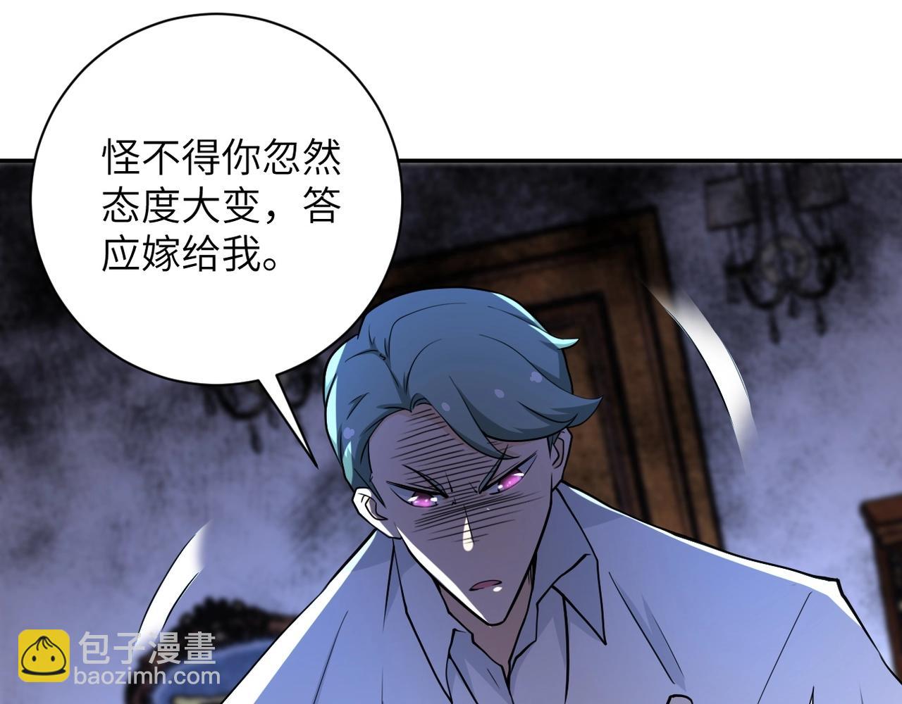 🍟末世超级系统 第73话 他的诡计... 第18页