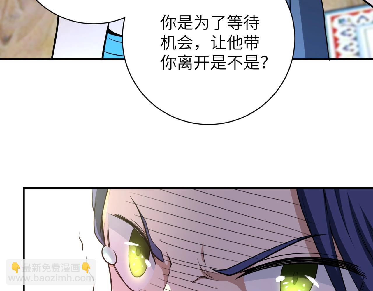 🍟末世超级系统 第73话 他的诡计... 第20页