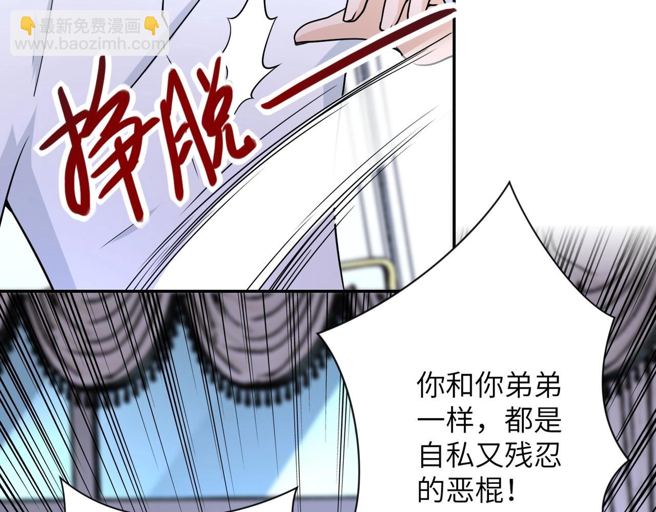 🍟末世超级系统 第73话 他的诡计... 第23页