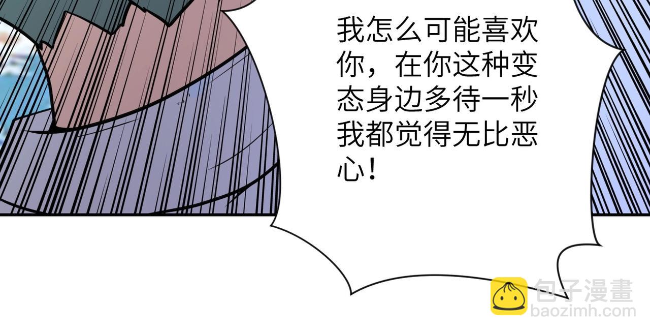 🍟末世超级系统 第73话 他的诡计... 第26页