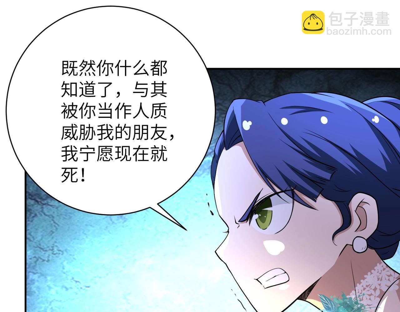 🍟末世超级系统 第73话 他的诡计... 第27页