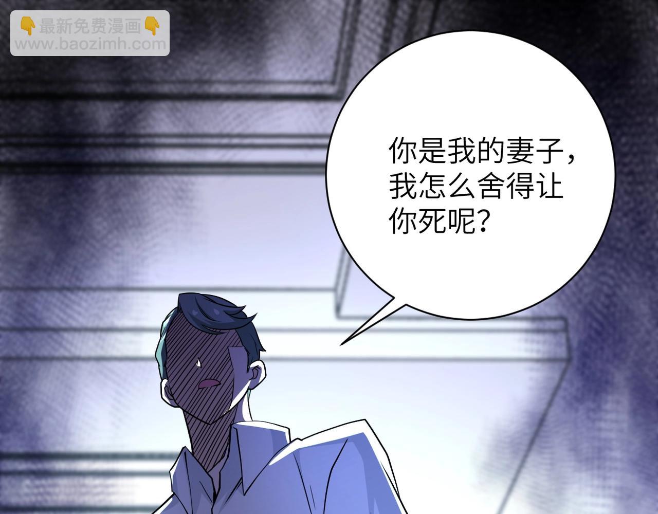 🍟末世超级系统 第73话 他的诡计... 第35页