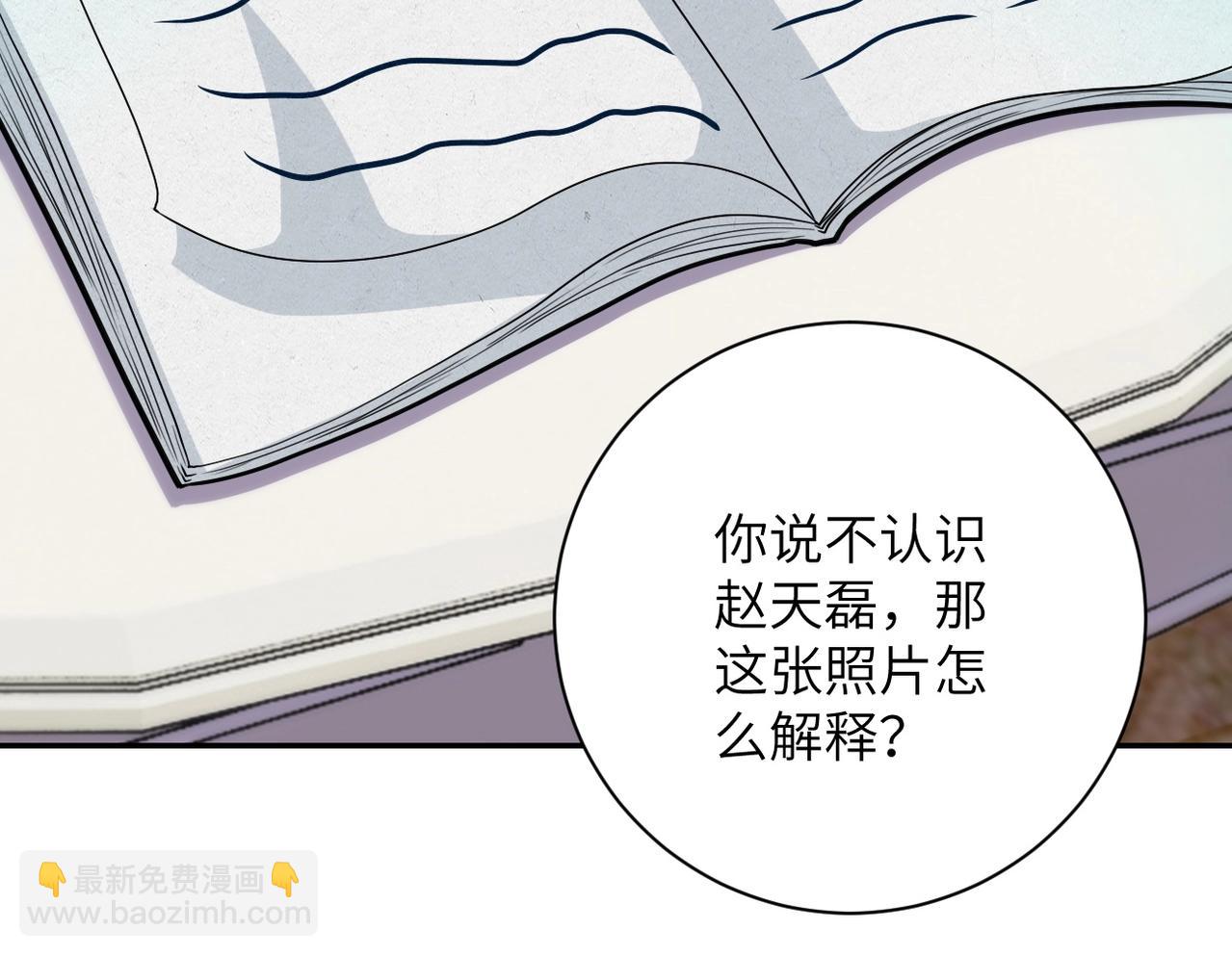 🍟末世超级系统 第73话 他的诡计... 第7页