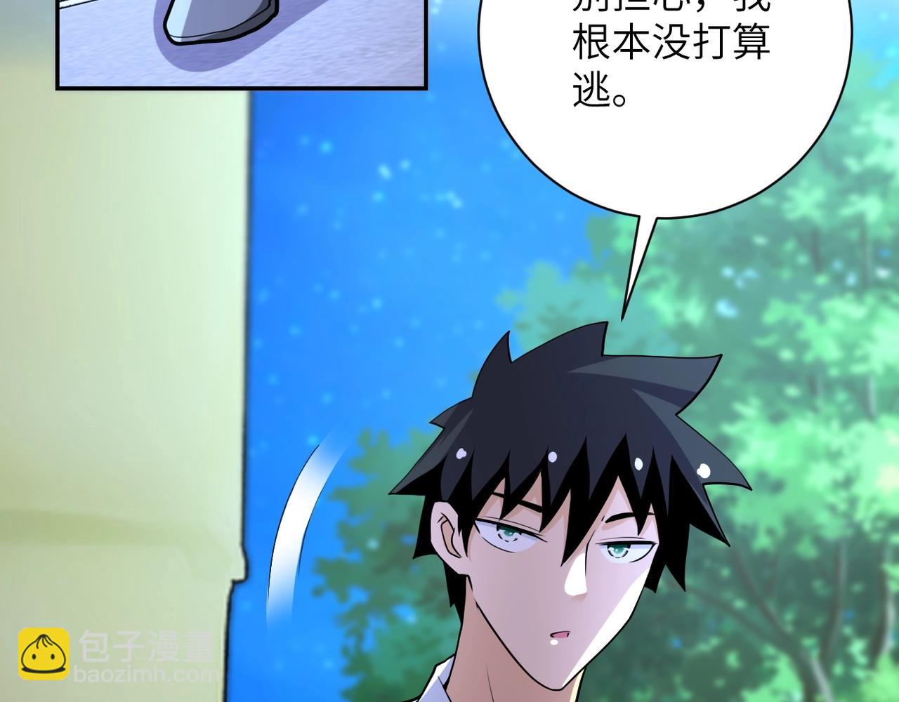 🍟末世超级系统 第75话 你们为谁而战？ 第30页