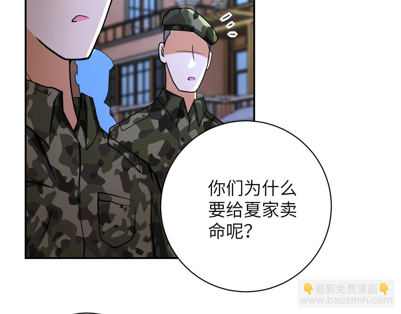 🍟末世超级系统 第75话 你们为谁而战？ 第41页