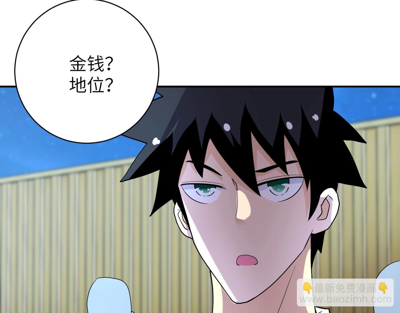 🍟末世超级系统 第75话 你们为谁而战？ 第42页