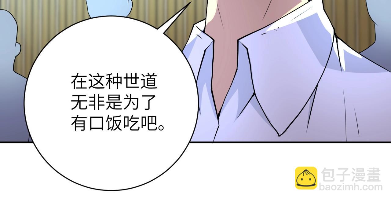 🍟末世超级系统 第75话 你们为谁而战？ 第43页