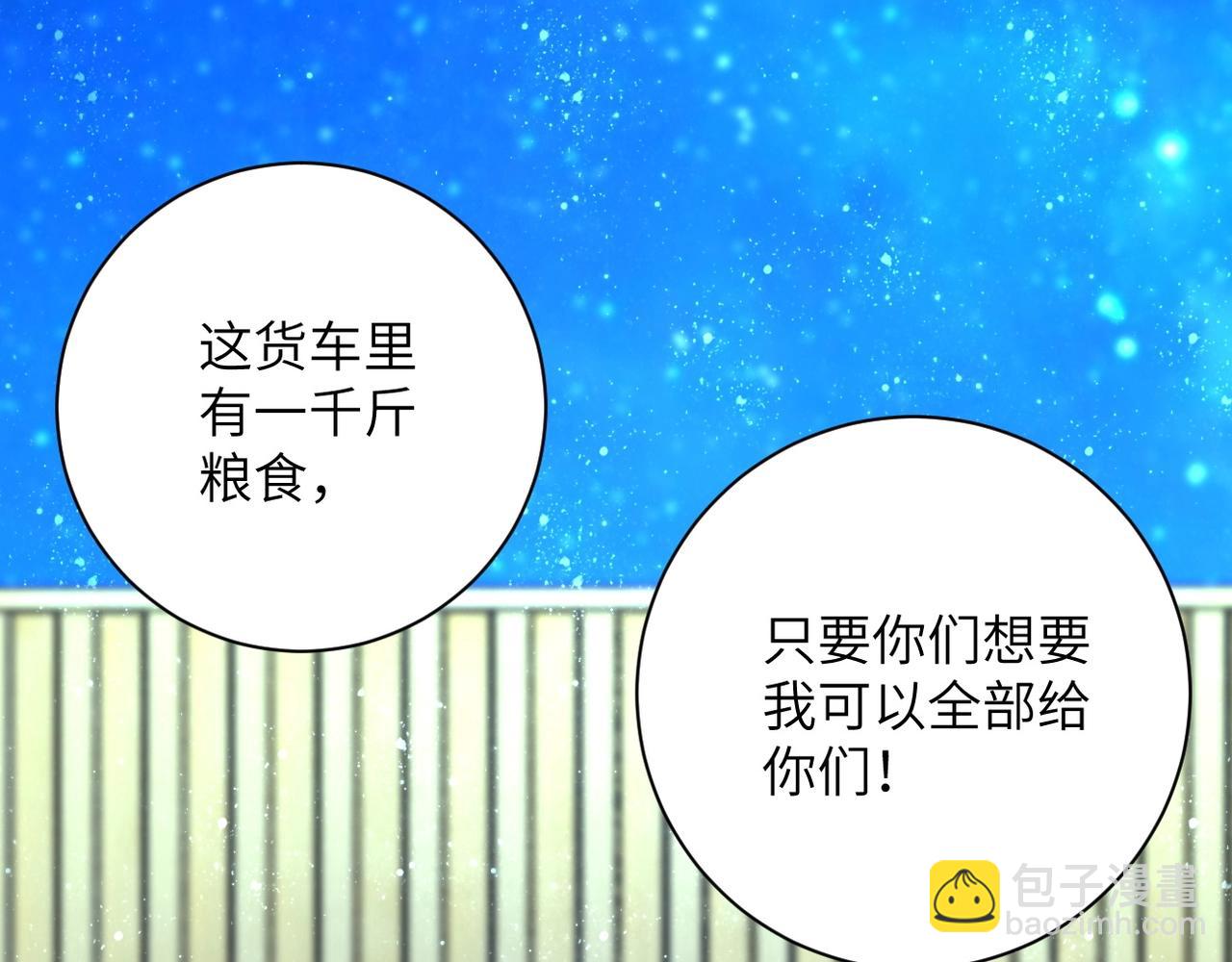 🍟末世超级系统 第75话 你们为谁而战？ 第44页