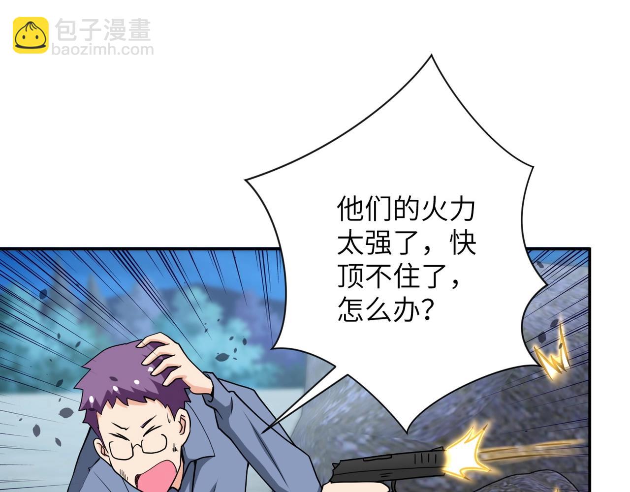 🍟末世超级系统 第75话 你们为谁而战？ 第7页