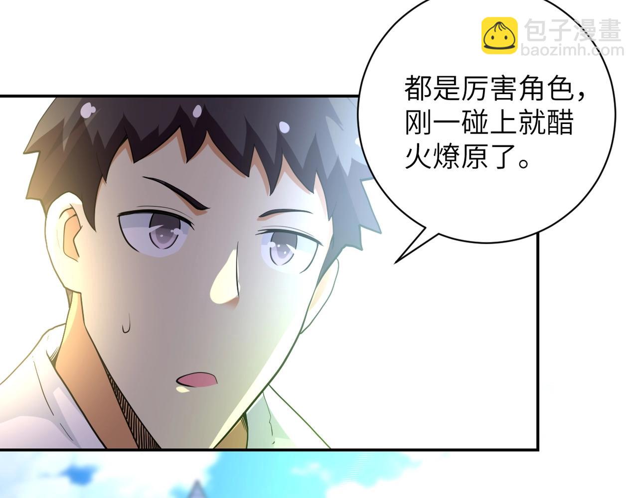 🍟末世超级系统 第77话 逼近的阴影 第2页