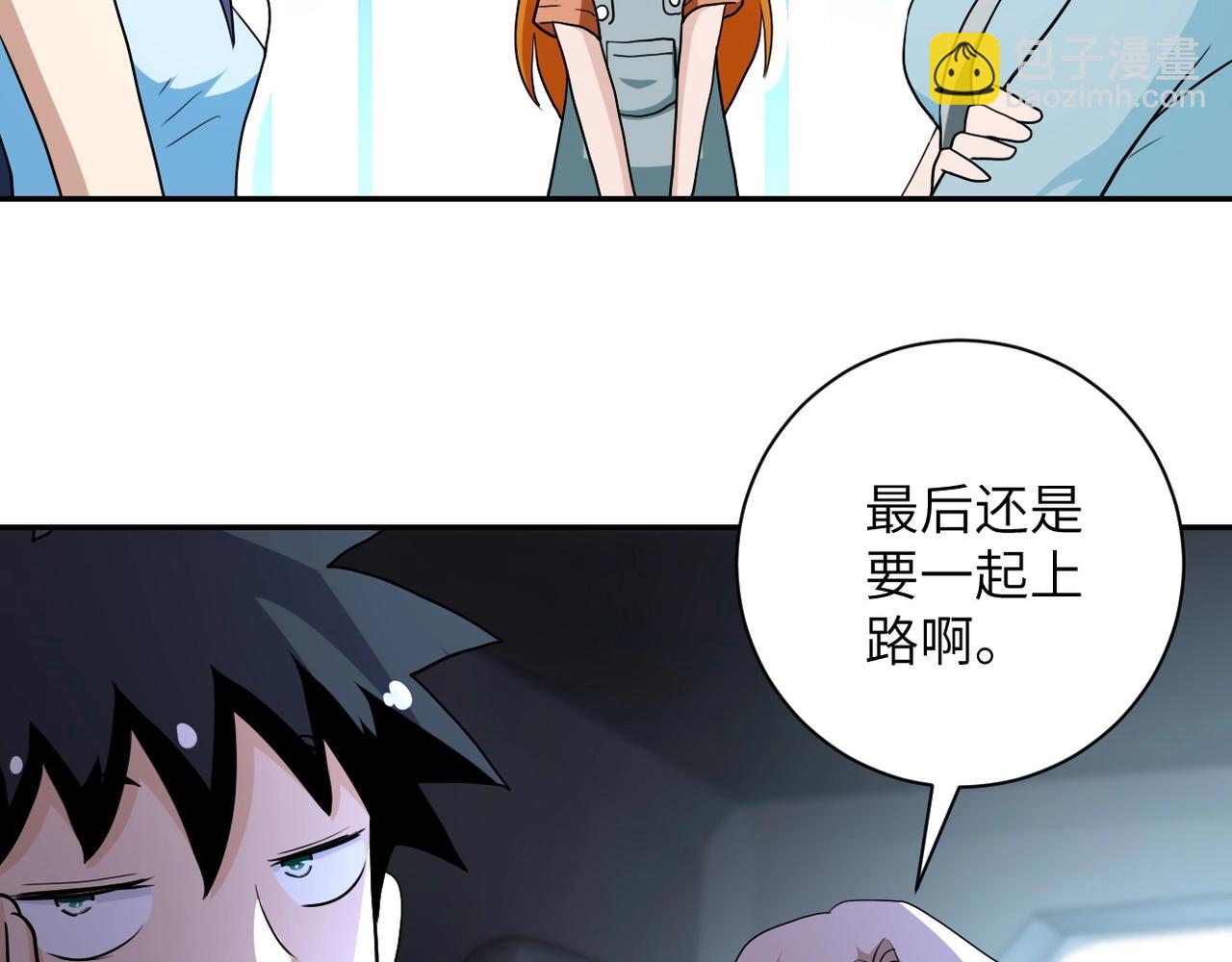 🍟末世超级系统 第77话 逼近的阴影 第23页