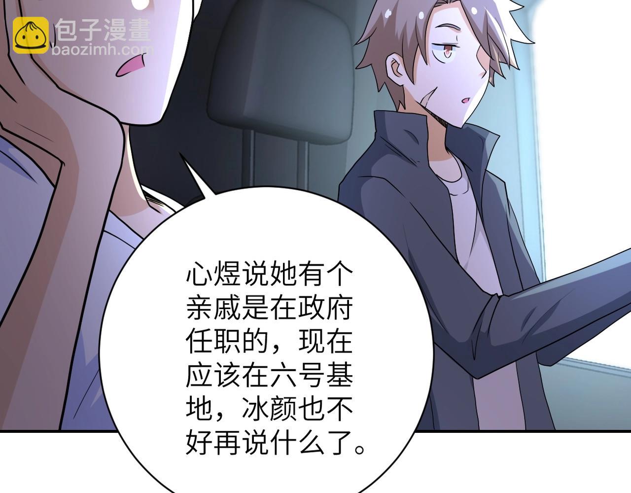 🍟末世超级系统 第77话 逼近的阴影 第24页
