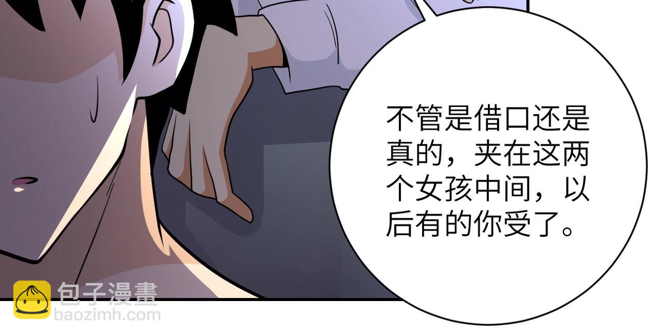 🍟末世超级系统 第77话 逼近的阴影 第26页