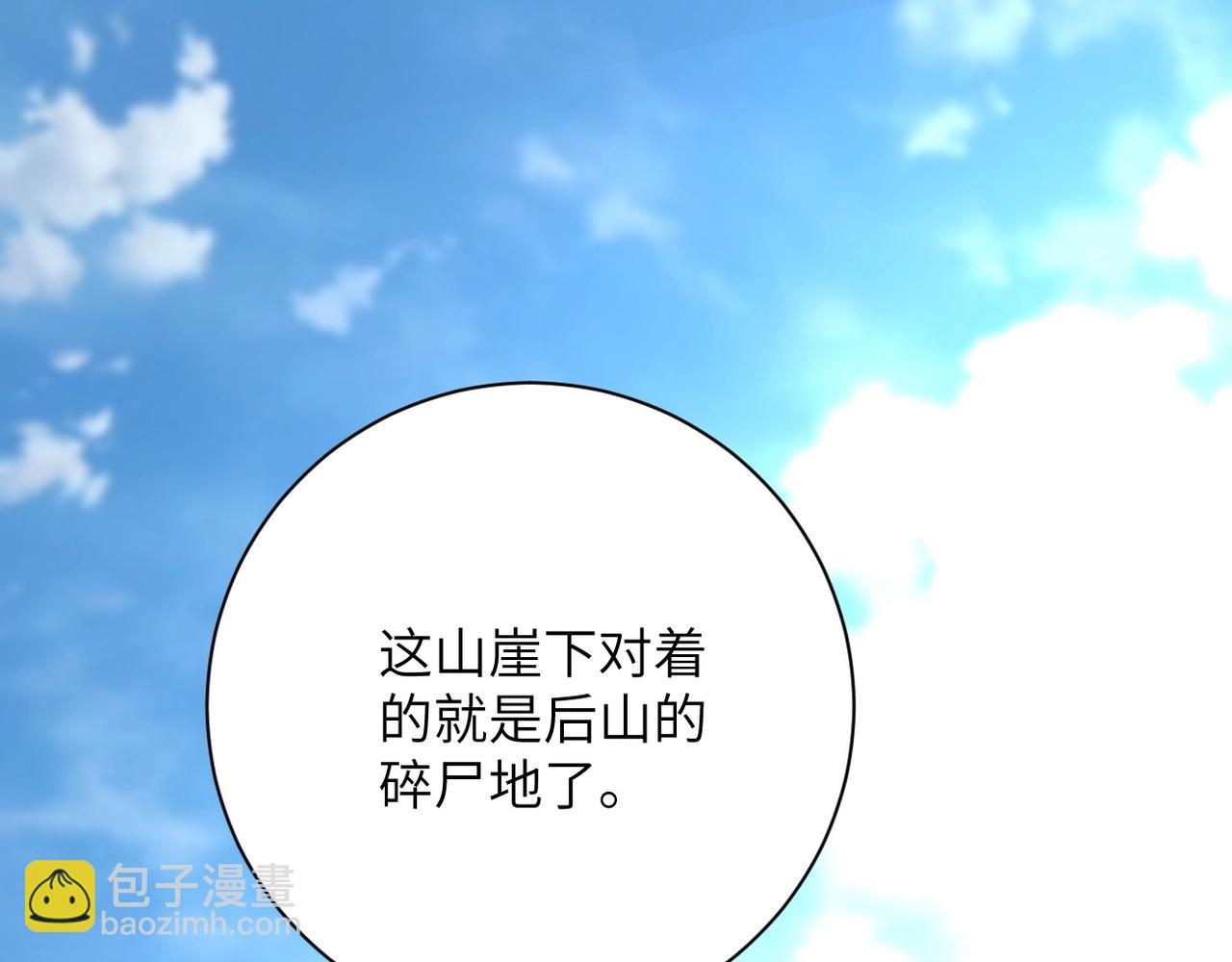 🍟末世超级系统 第77话 逼近的阴影 第30页
