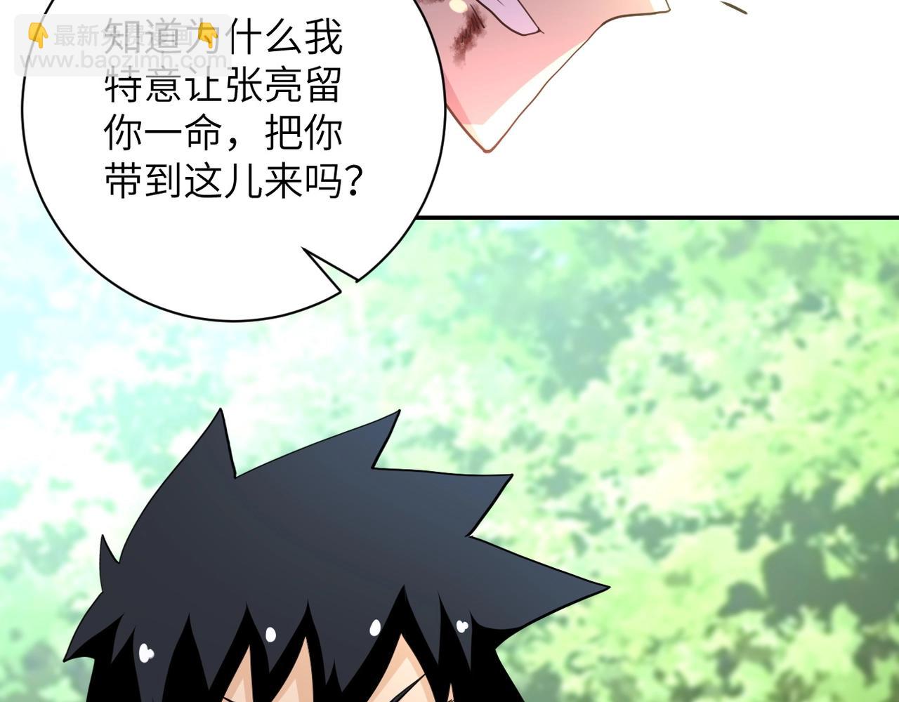 🍟末世超级系统 第77话 逼近的阴影 第42页