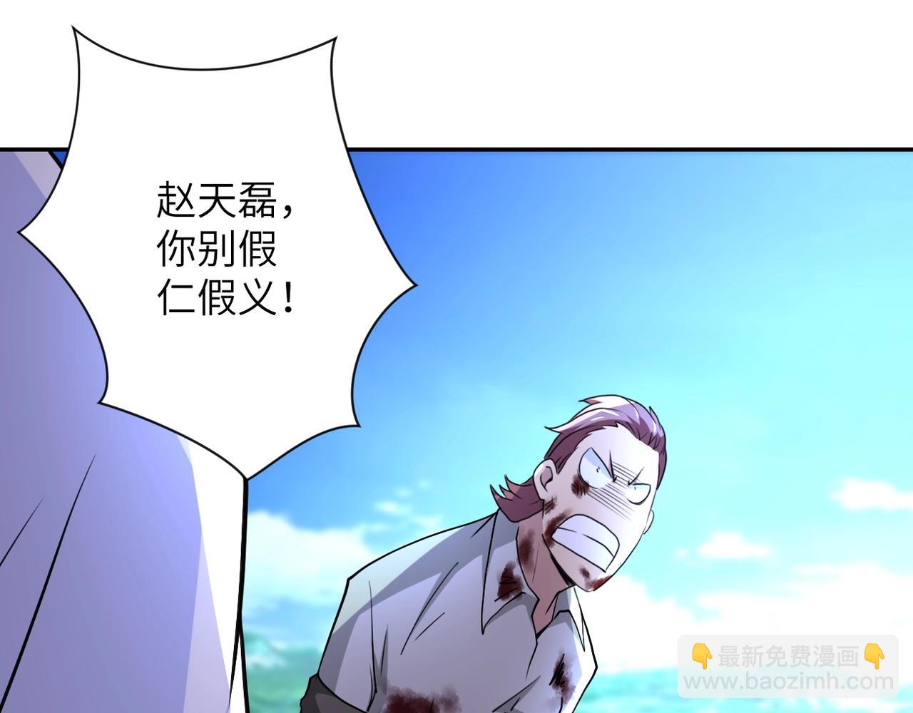 🍟末世超级系统 第77话 逼近的阴影 第45页