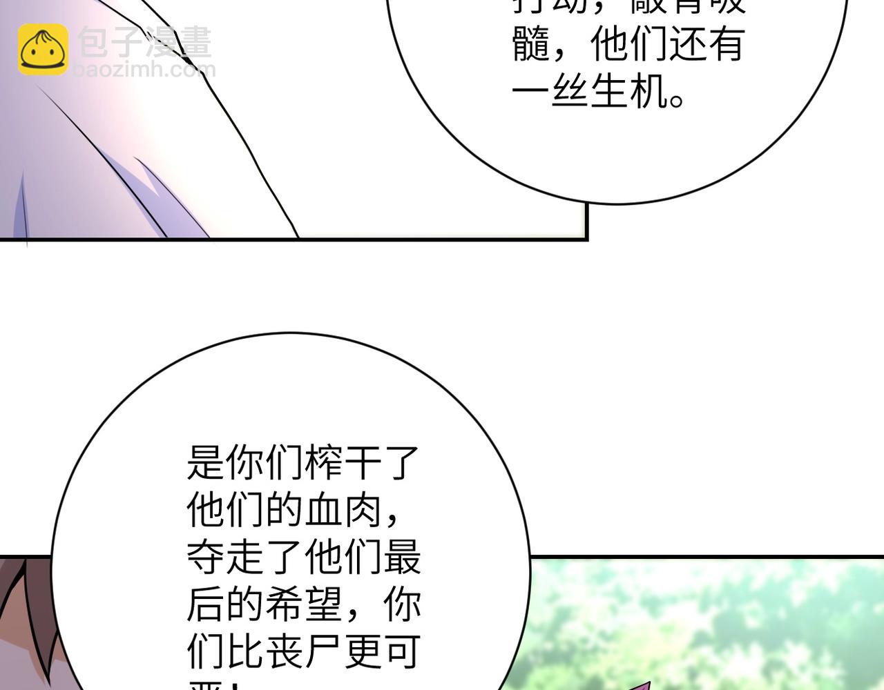 🍟末世超级系统 第77话 逼近的阴影 第48页