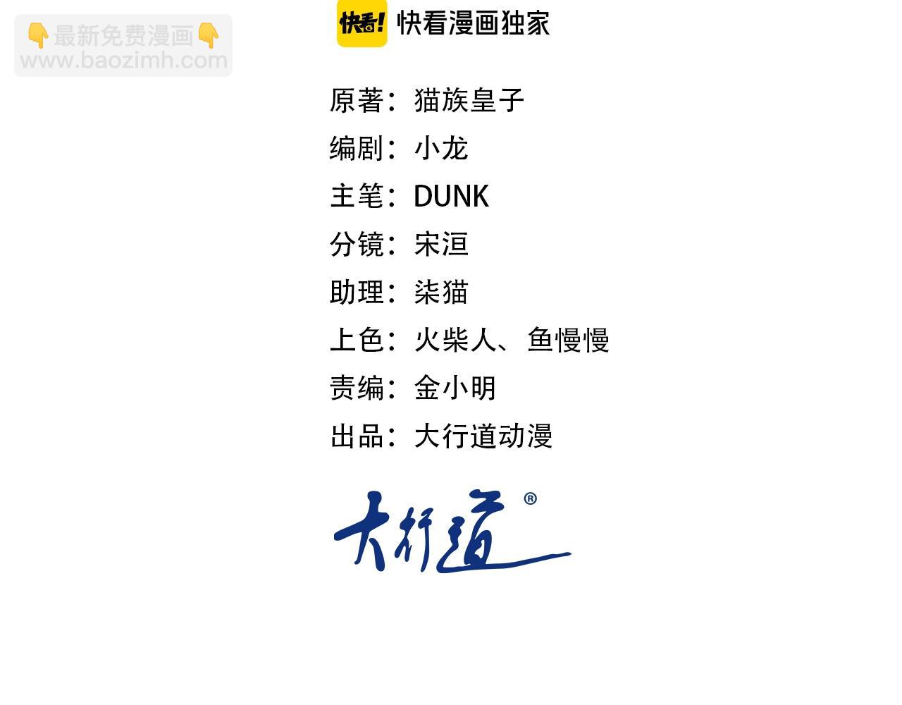 🍟末世超级系统 第79话 悲惨离别 第2页