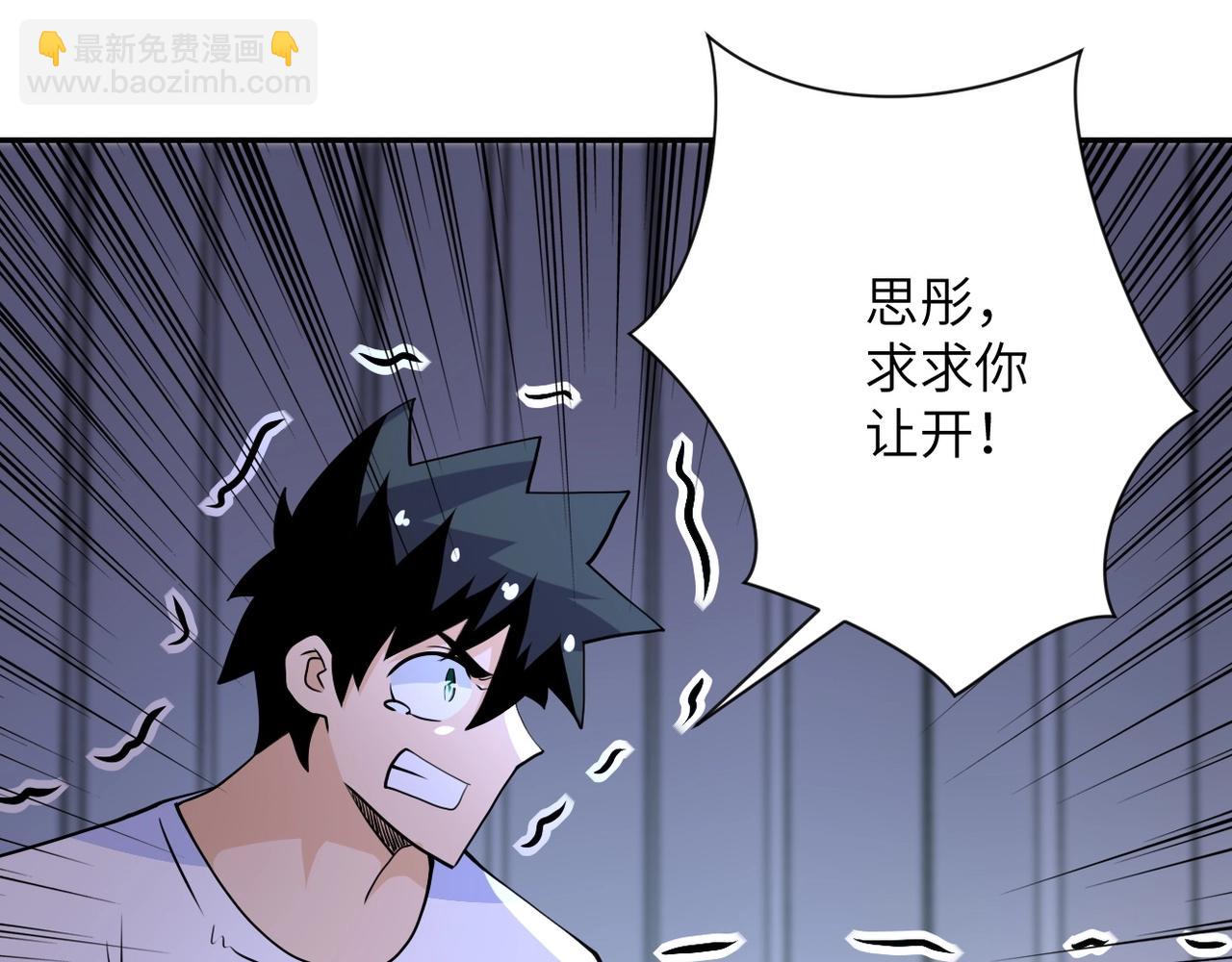 🍟末世超级系统 第79话 悲惨离别 第32页