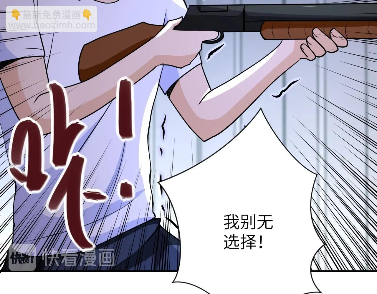 🍟末世超级系统 第79话 悲惨离别 第33页