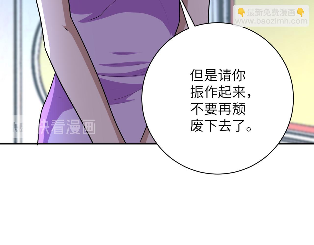 🍟末世超级系统 第81话 重整旗鼓 第23页