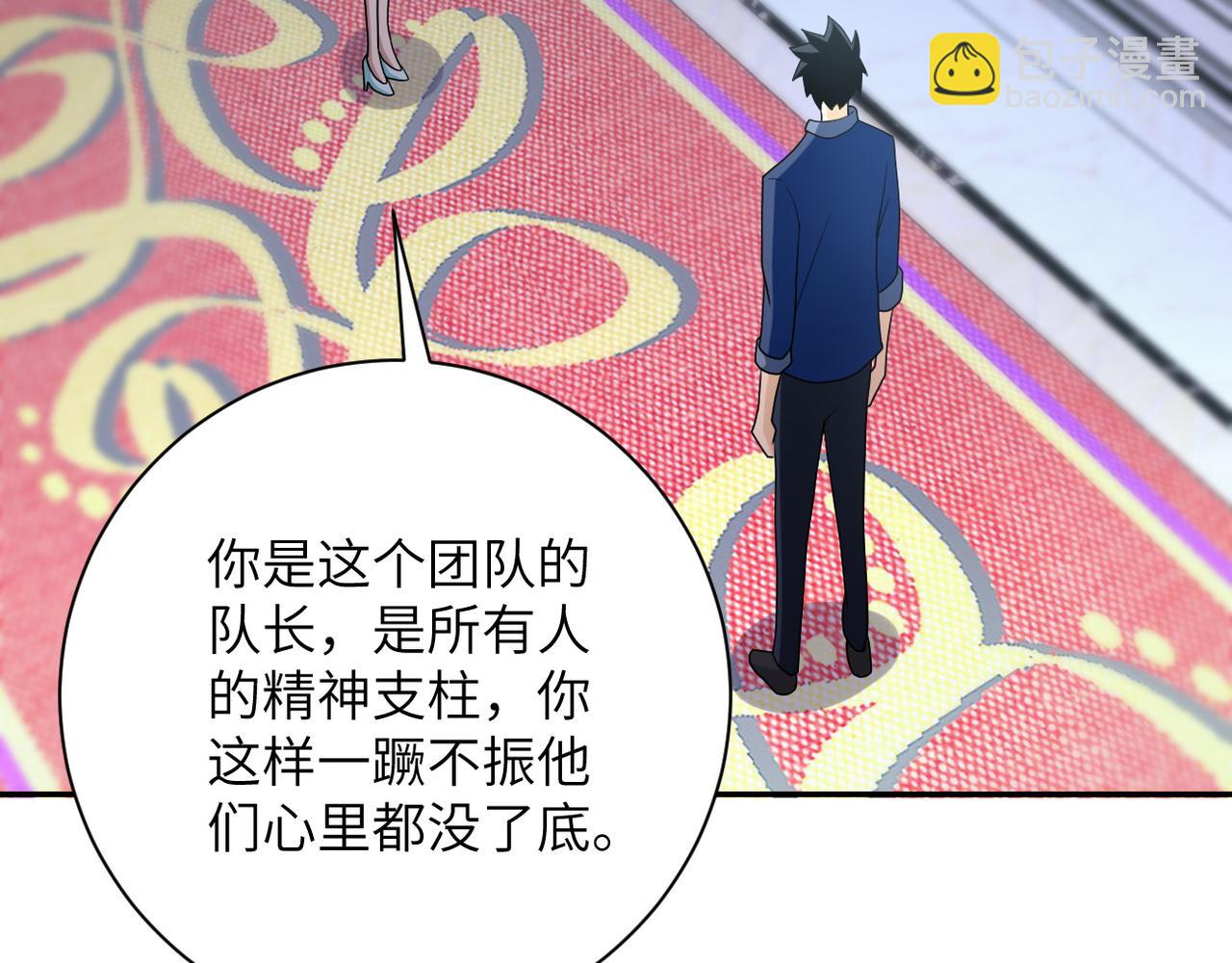 🍟末世超级系统 第81话 重整旗鼓 第26页