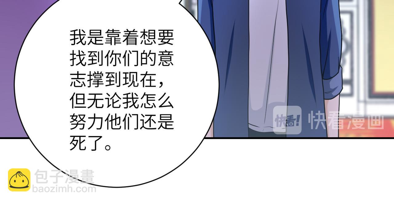 🍟末世超级系统 第81话 重整旗鼓 第33页