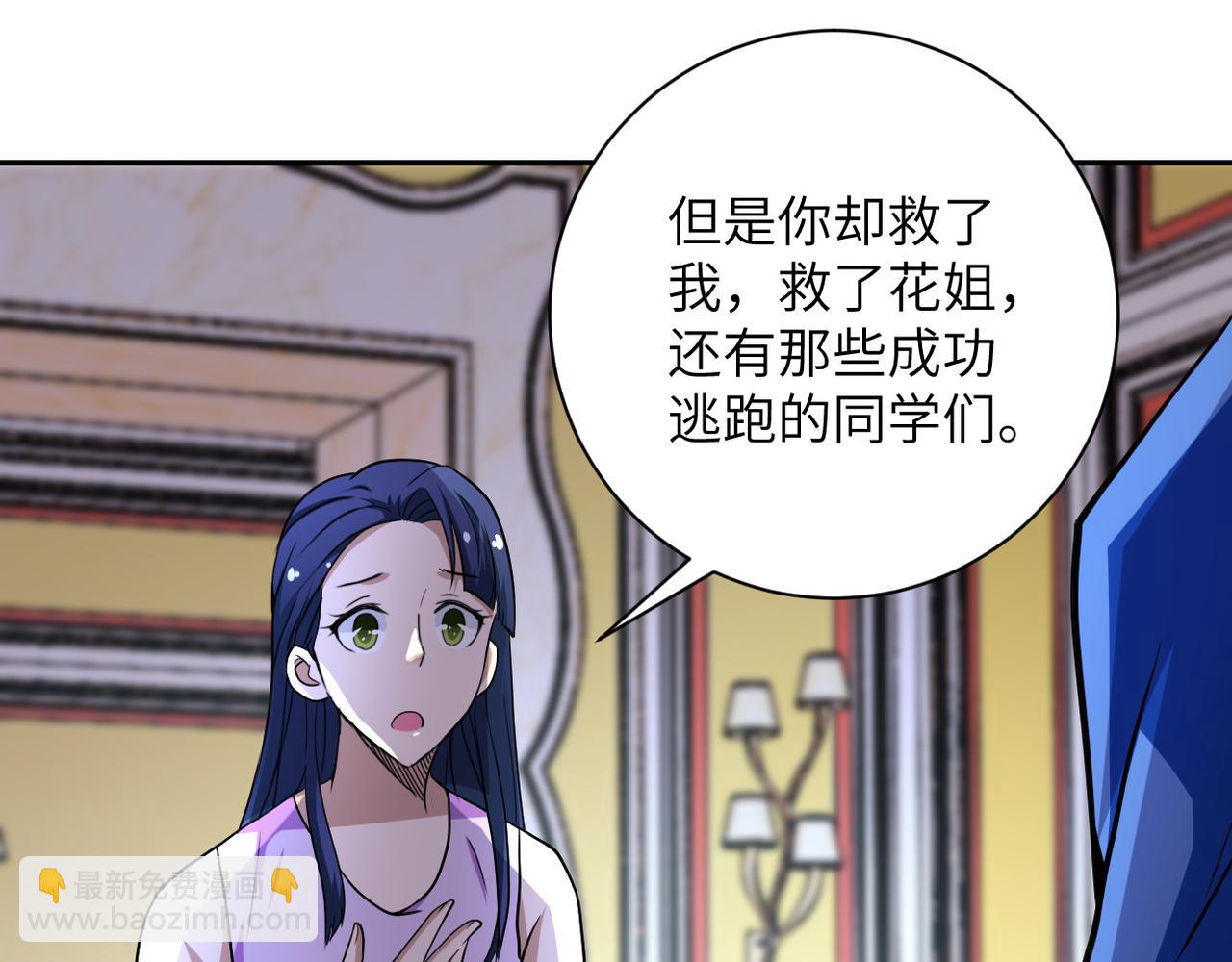 🍟末世超级系统 第81话 重整旗鼓 第39页