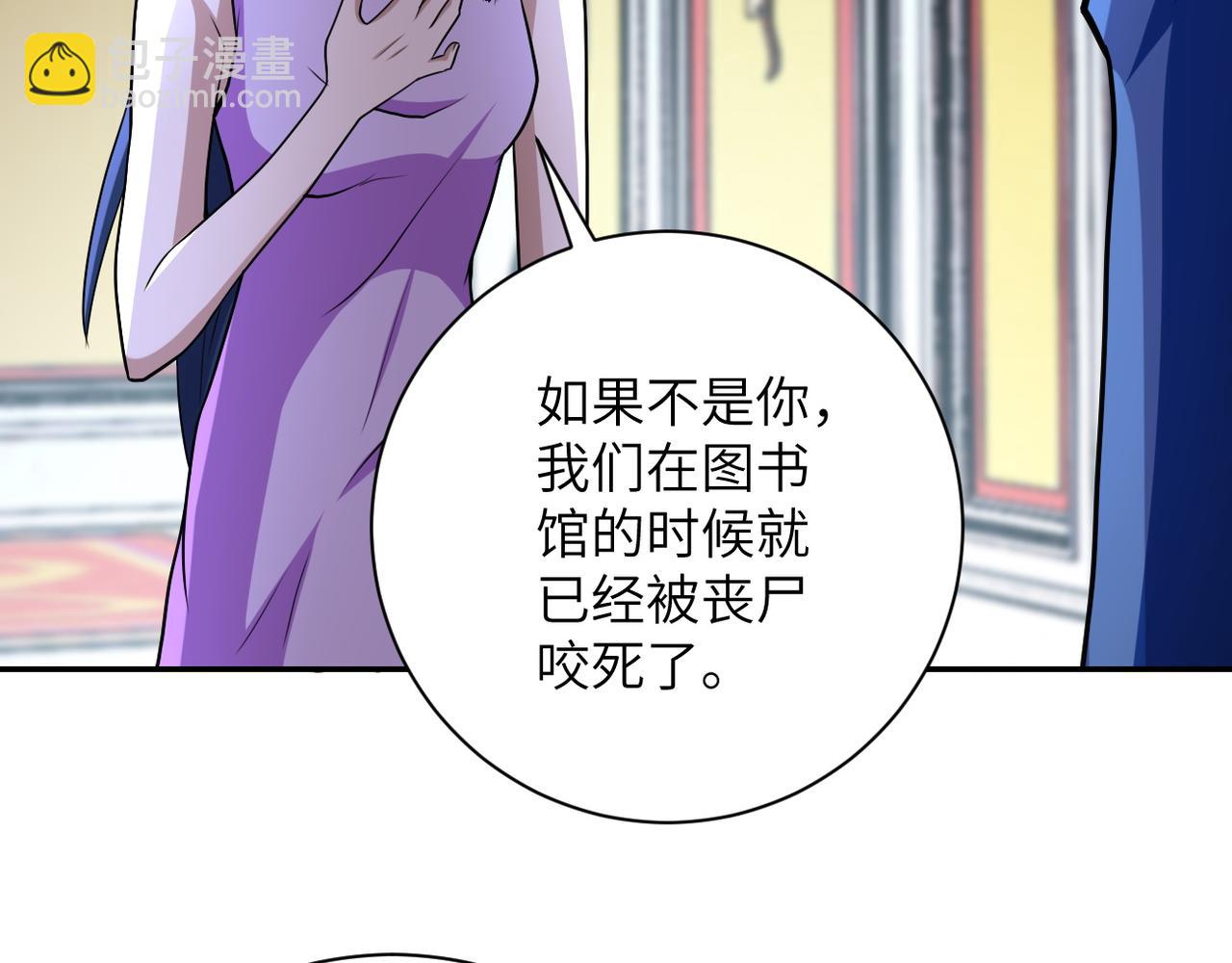 🍟末世超级系统 第81话 重整旗鼓 第40页
