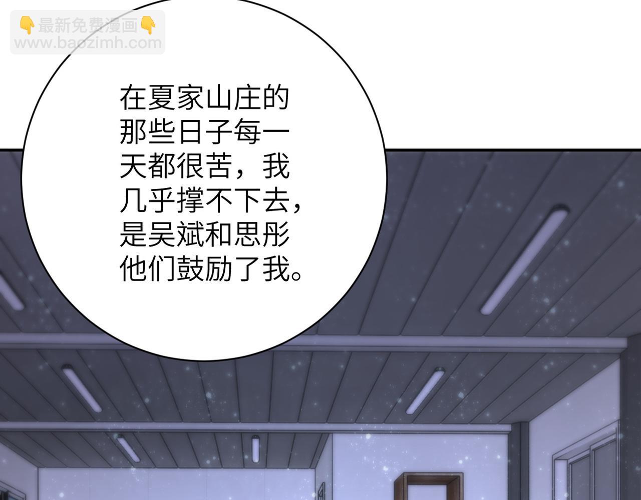 🍟末世超级系统 第81话 重整旗鼓 第41页