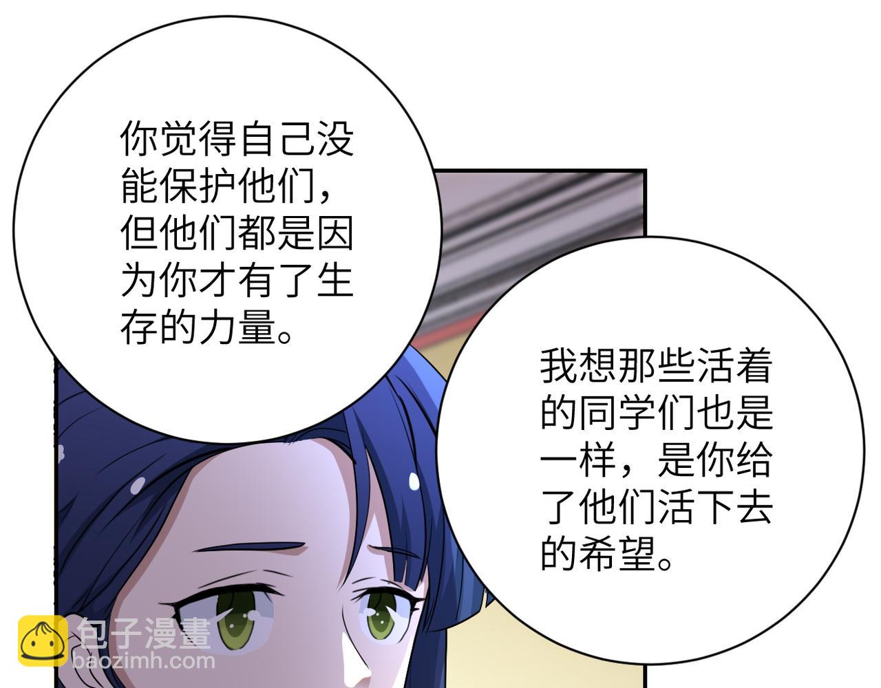 🍟末世超级系统 第81话 重整旗鼓 第44页