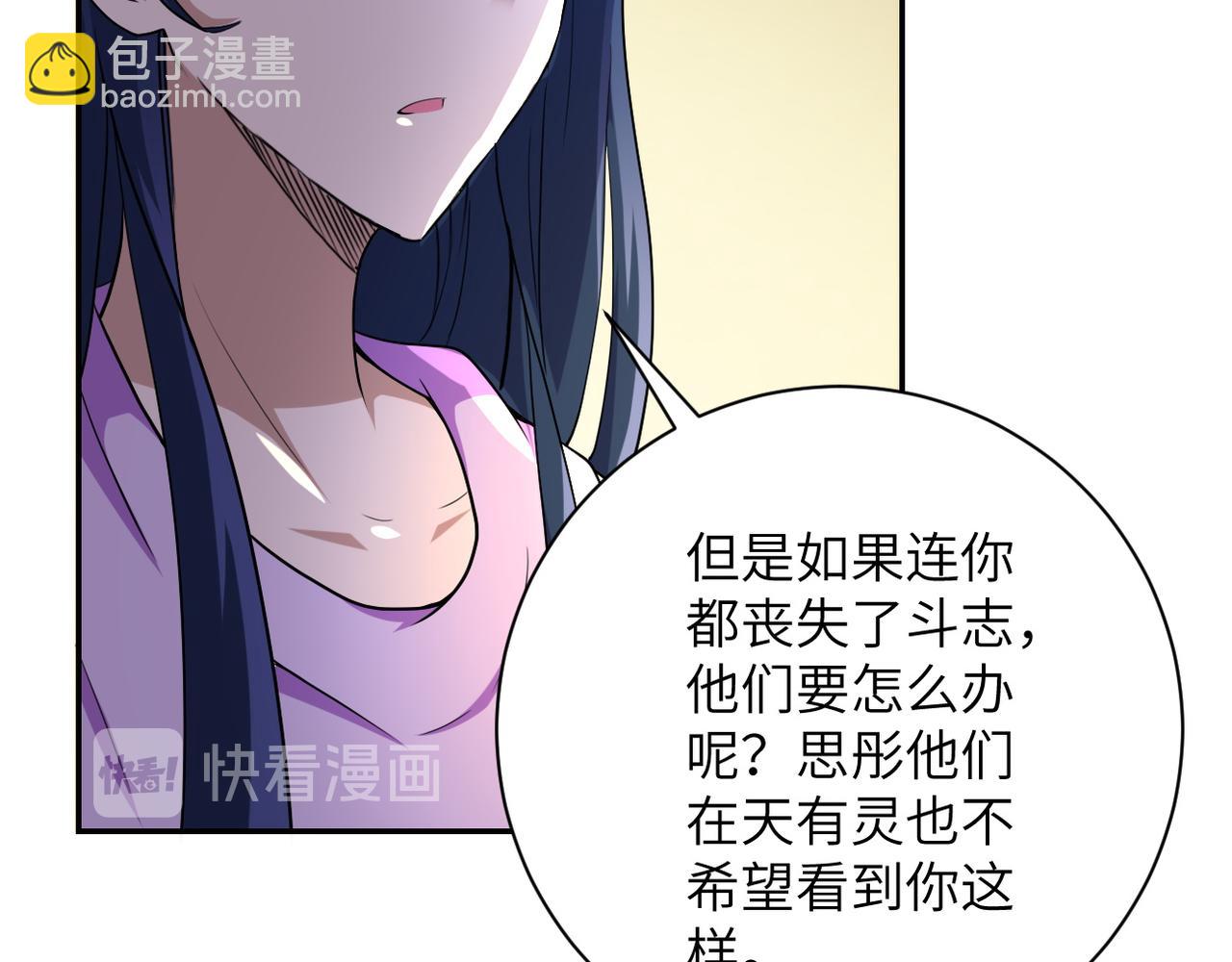 🍟末世超级系统 第81话 重整旗鼓 第45页