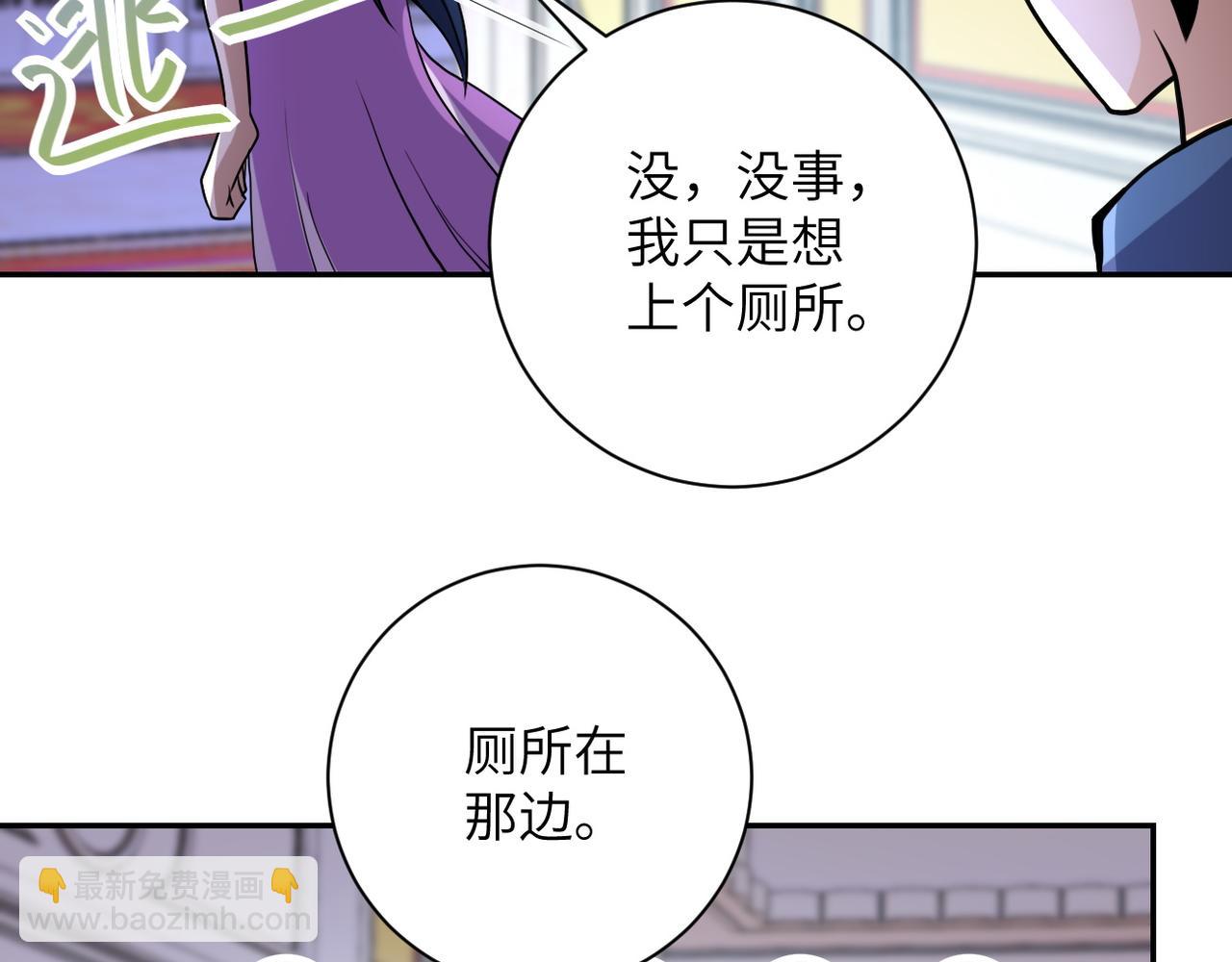 🍟末世超级系统 第81话 重整旗鼓 第5页
