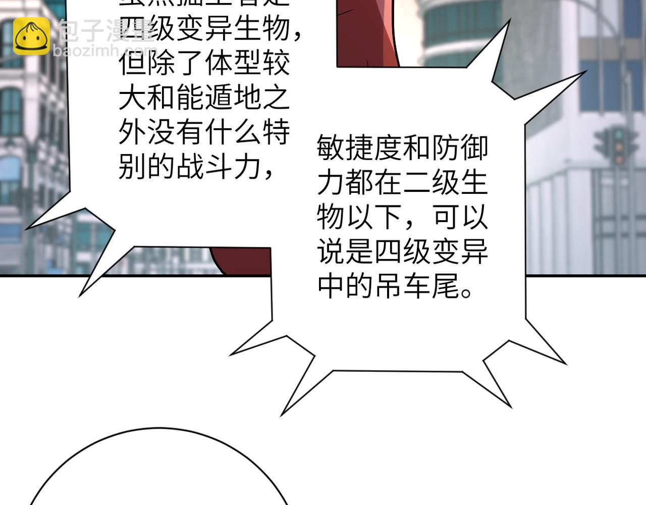 🍟末世超级系统 第83话 掘土者 第11页