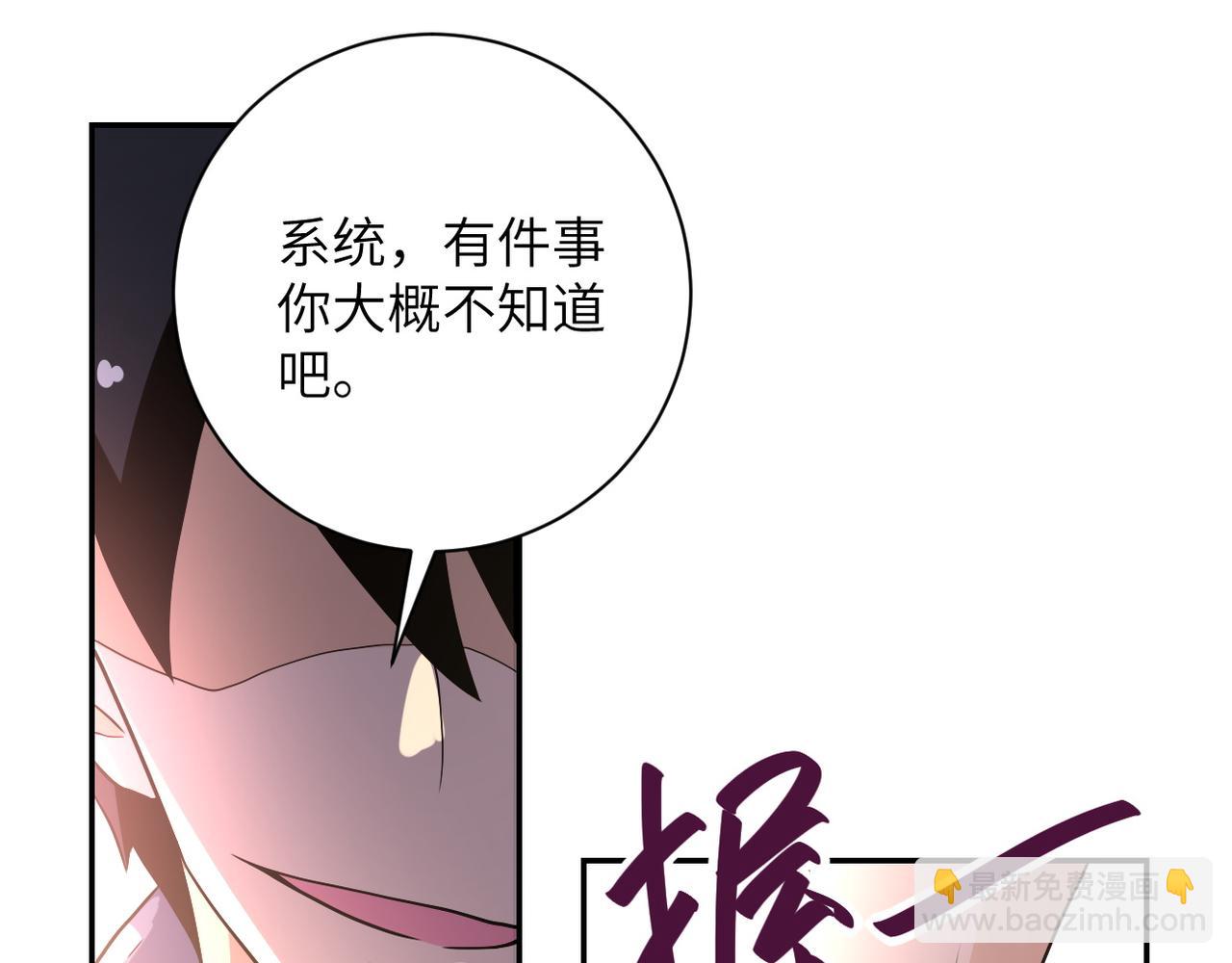 🍟末世超级系统 第83话 掘土者 第14页