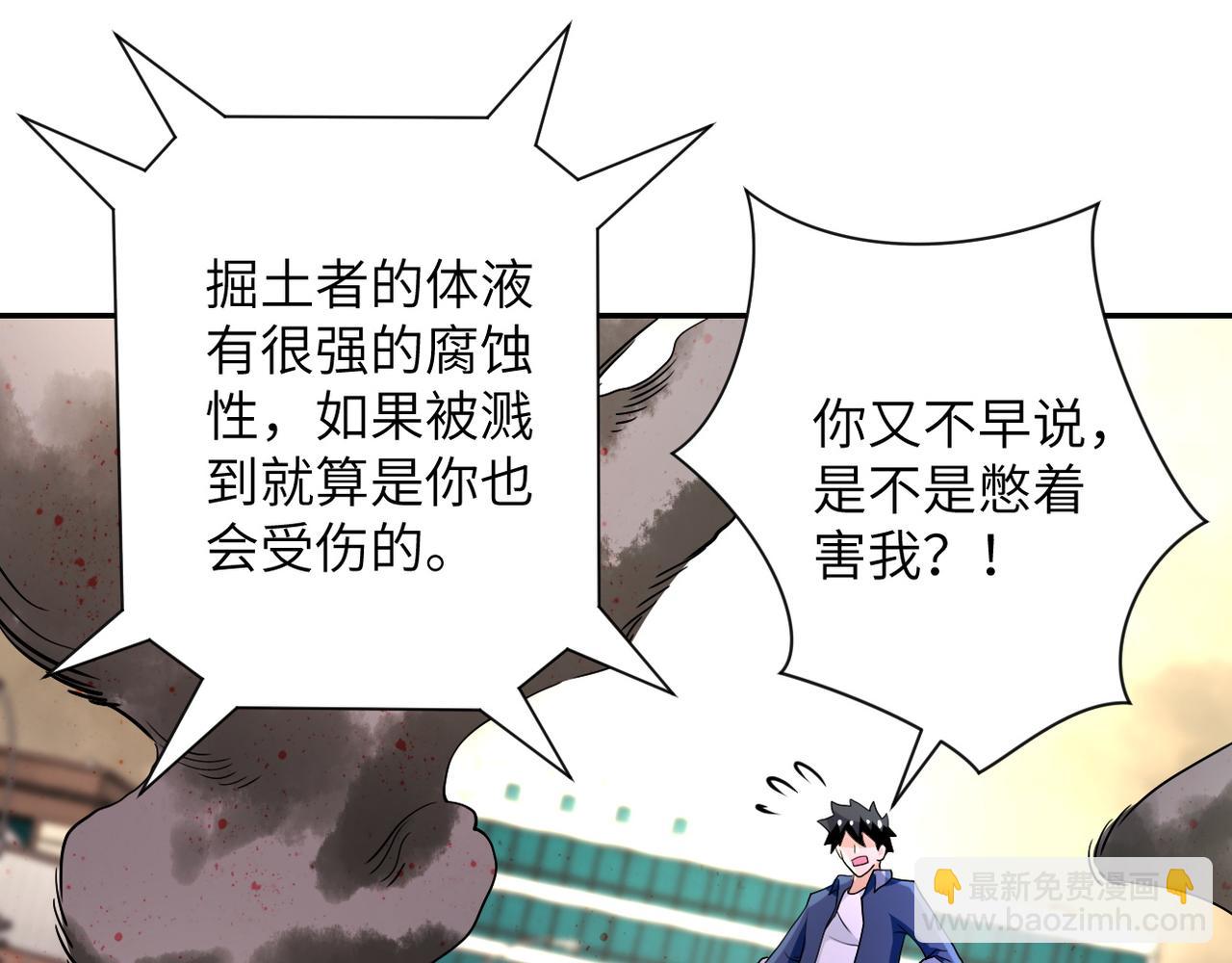 🍟末世超级系统 第83话 掘土者 第30页