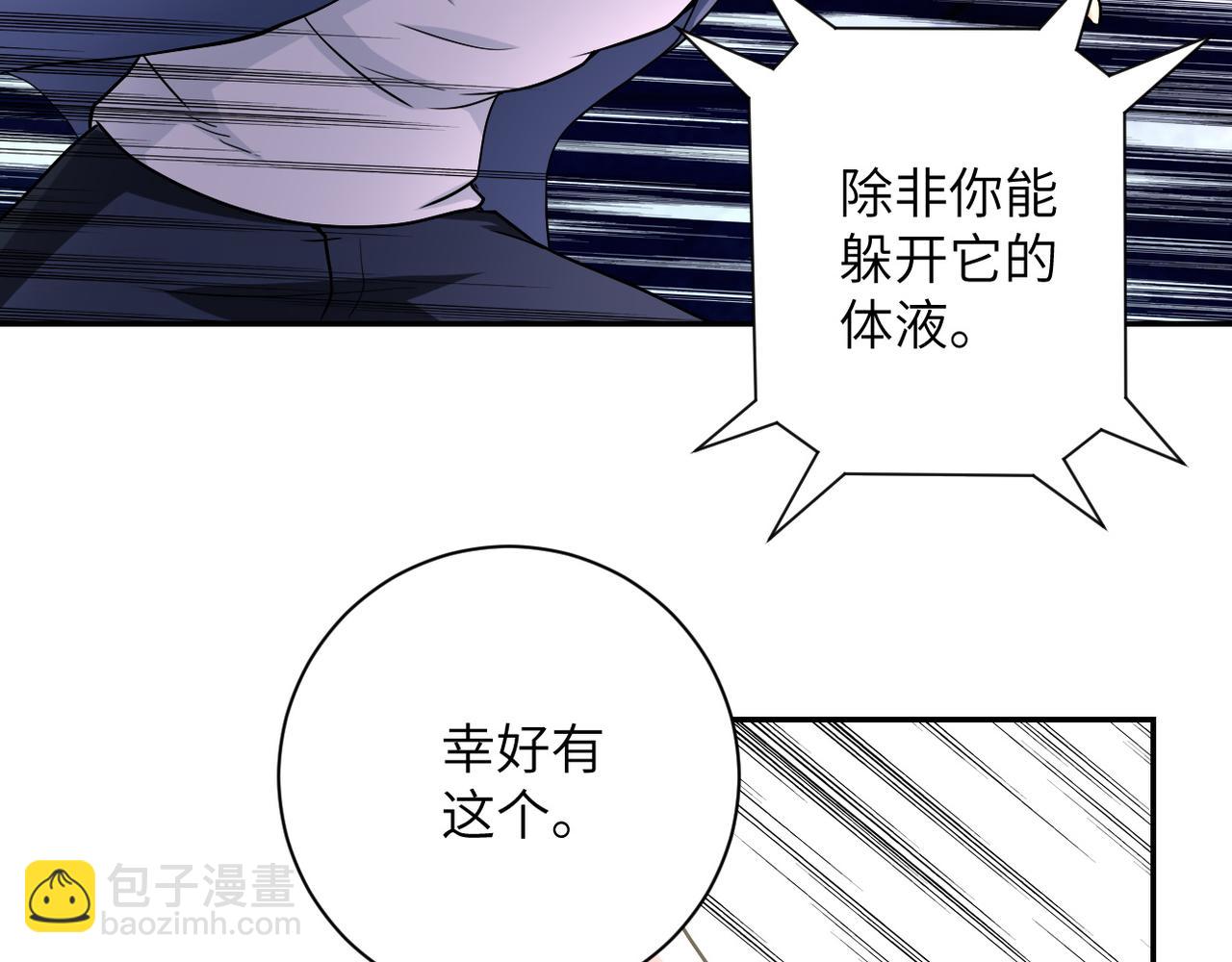 🍟末世超级系统 第83话 掘土者 第36页
