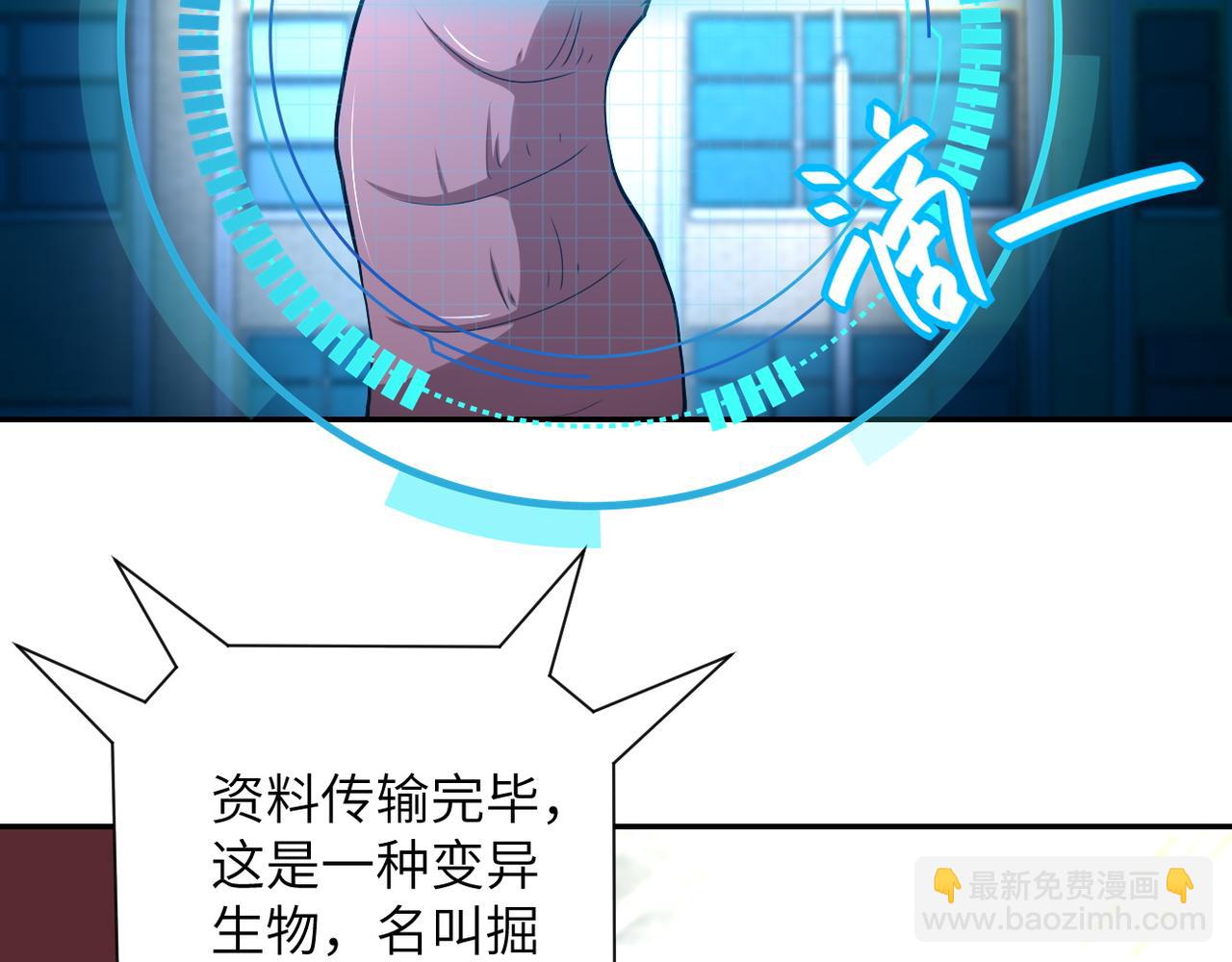 🍟末世超级系统 第83话 掘土者 第6页