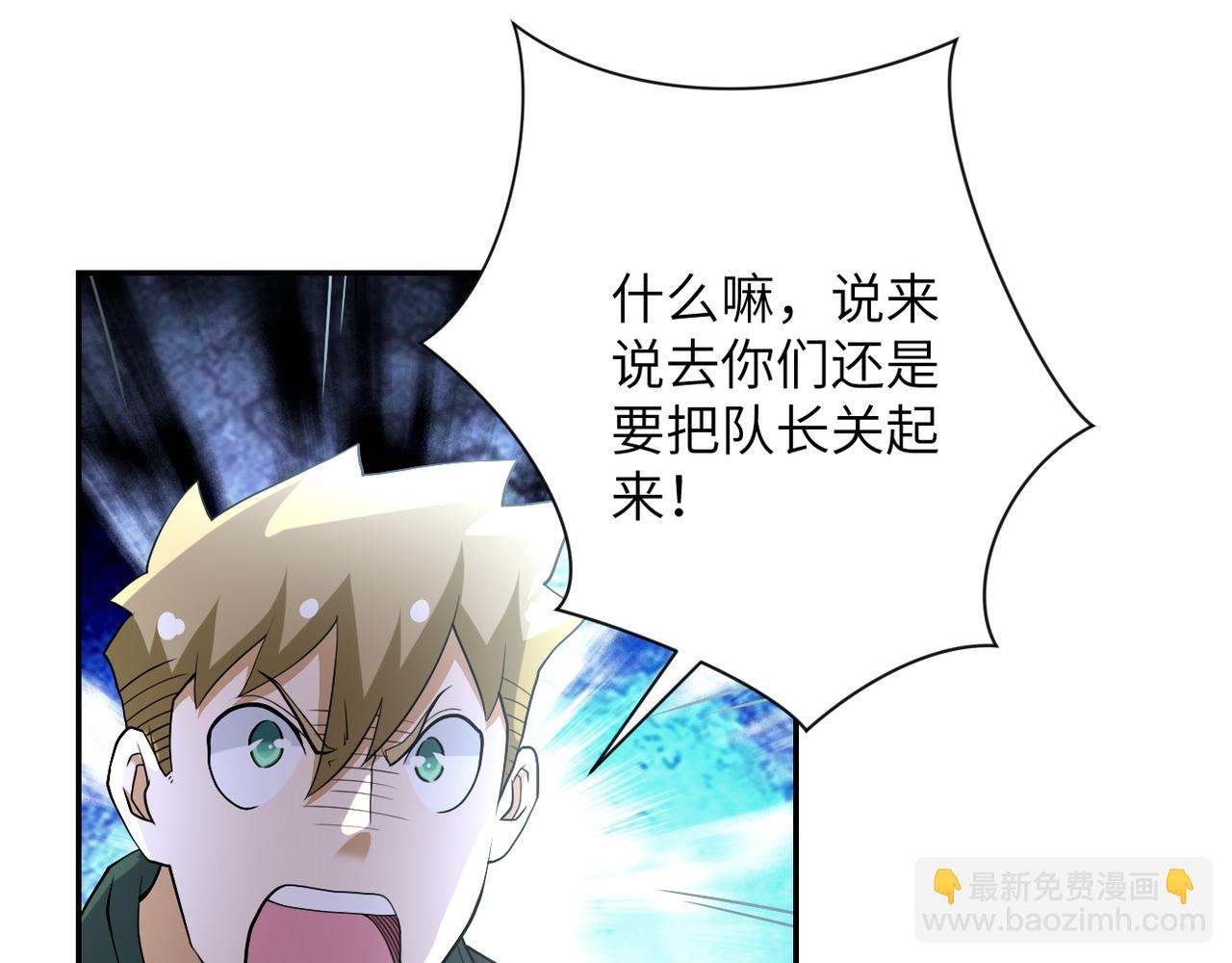 🍟末世超级系统 第85话 老兵的尊严 第14页