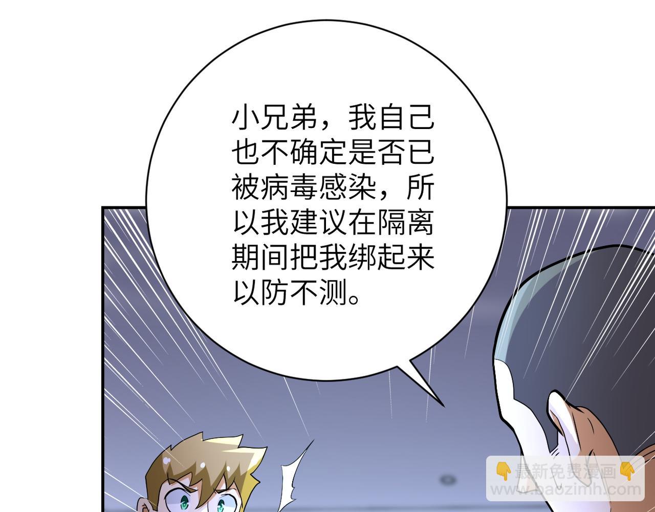 🍟末世超级系统 第85话 老兵的尊严 第18页