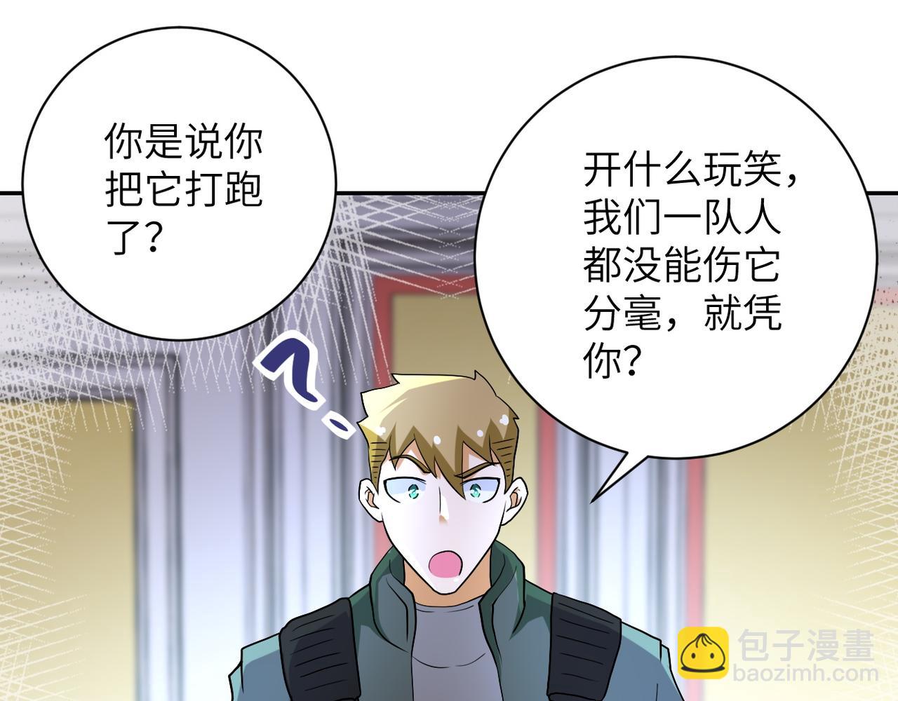 🍟末世超级系统 第85话 老兵的尊严 第37页