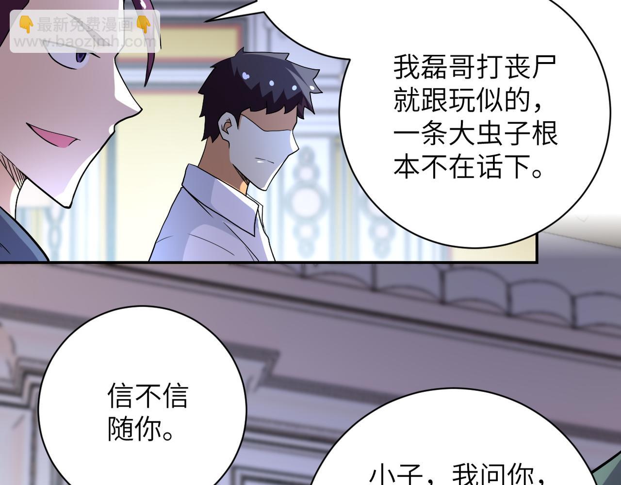 🍟末世超级系统 第85话 老兵的尊严 第39页